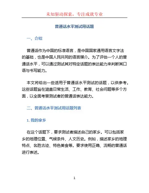 普通话水平测试用话题