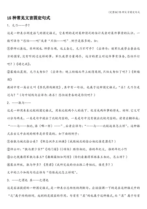 (完整版)15种文言固定句式