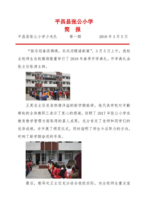 2018年春季第一期开学典礼的简报