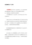 轻质碳酸钙生产工艺简介