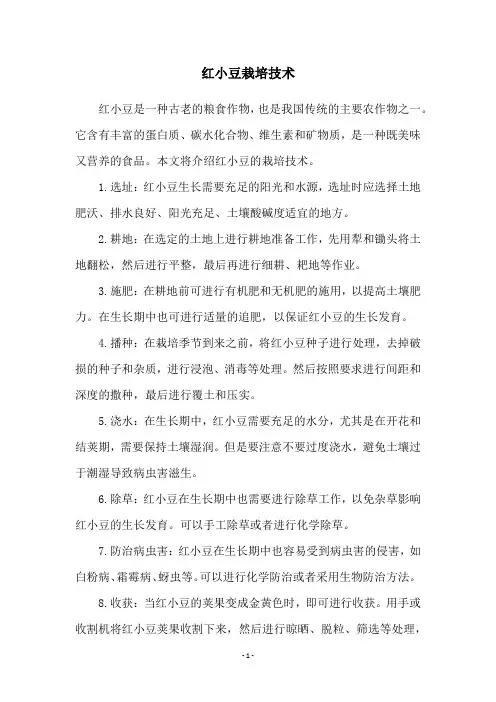 红小豆栽培技术