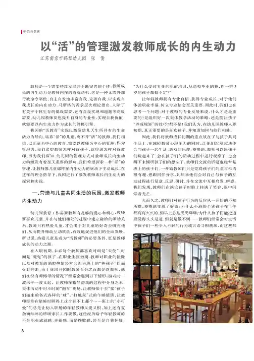 以“活”的管理激发教师成长的内生动力