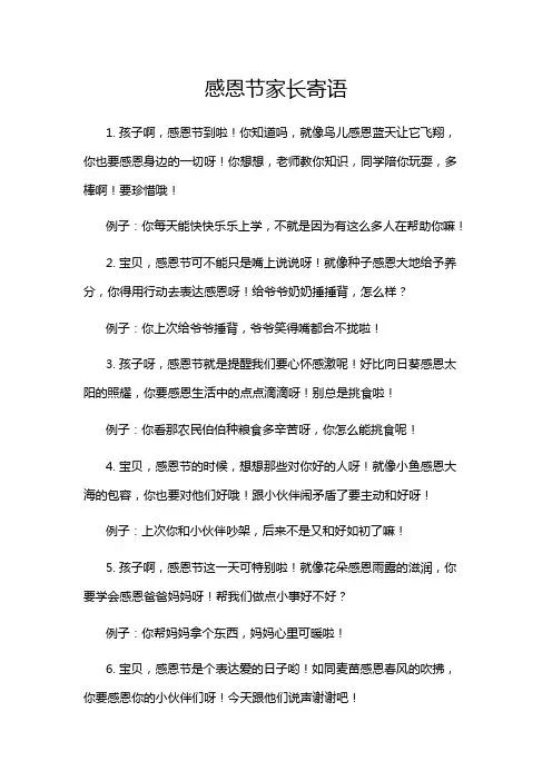 感恩节家长寄语
