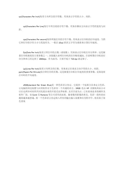 打印机术语