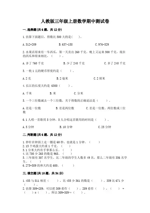 人教版三年级上册数学期中测试卷(完整版)