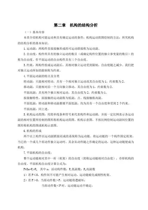 南京理工大学机械原理内部习题集(内部学习指南与自测题集)(第二章机构的结构分析)
