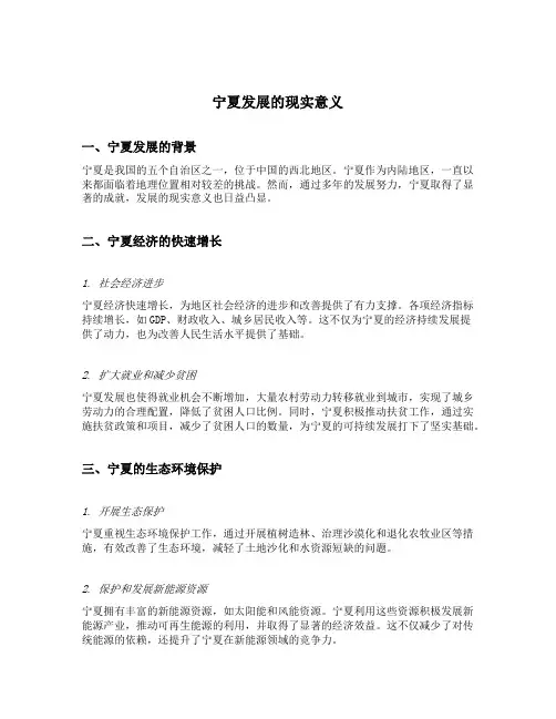 宁夏发展的现实意义