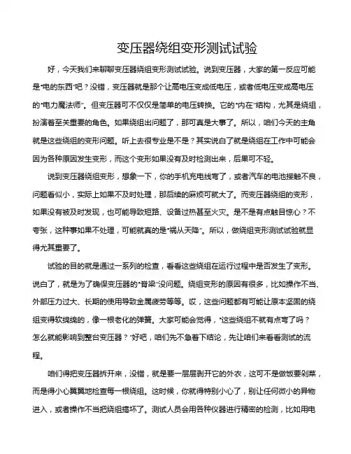 变压器绕组变形测试试验