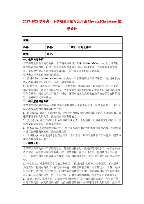 2023-2024学年高一下学期读后续写公开课ASpecialChristmas教学设计