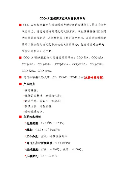 A型超高真空气动插板阀系列CCQ