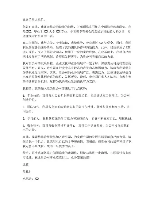 发给用人单位的求职信模板