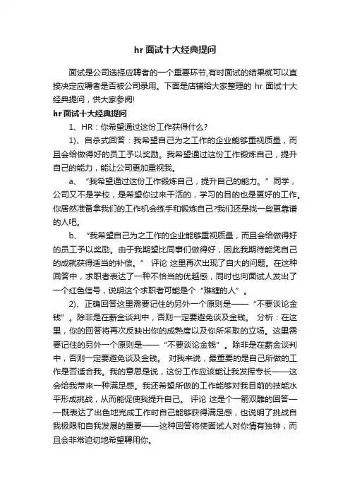 hr面试十大经典提问