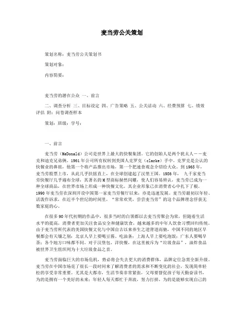 麦当劳公关策划