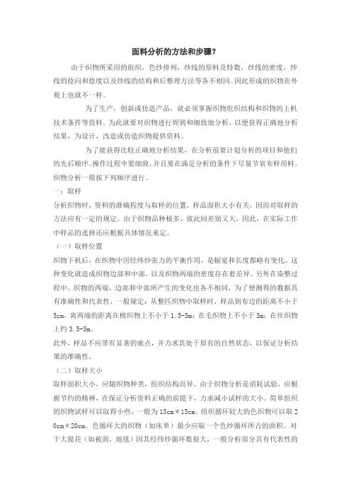 面料分析的方法和步骤