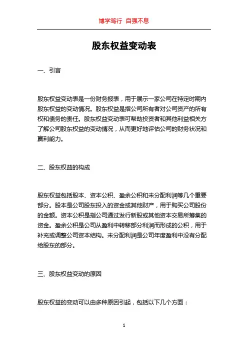股东权益变动表