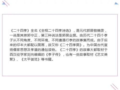 二十四孝图古诗文