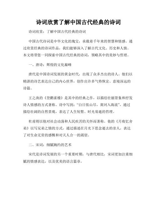 诗词欣赏了解中国古代经典的诗词