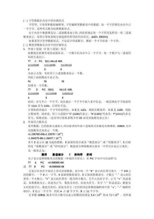 数据在计算机内的表现形式