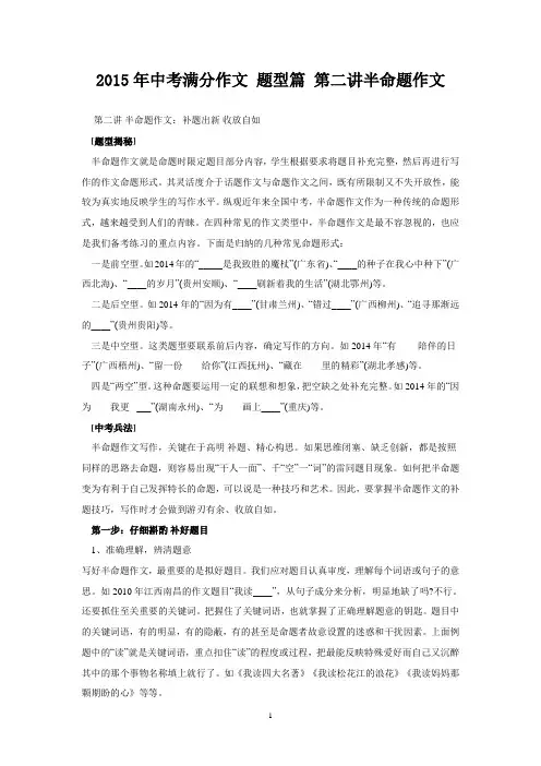 2015年中考满分作文 题型篇 第二讲半命题作文