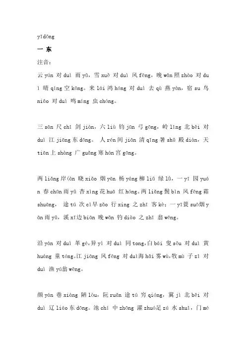 声律启蒙一东注音注释及译文