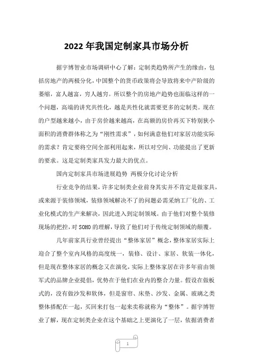 2022年我国定制家具市场分析