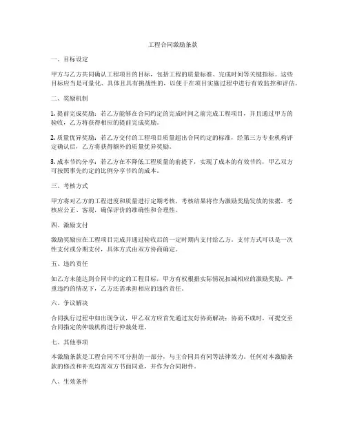 工程合同激励条款