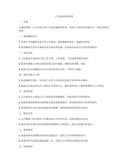 工作报表管理制度