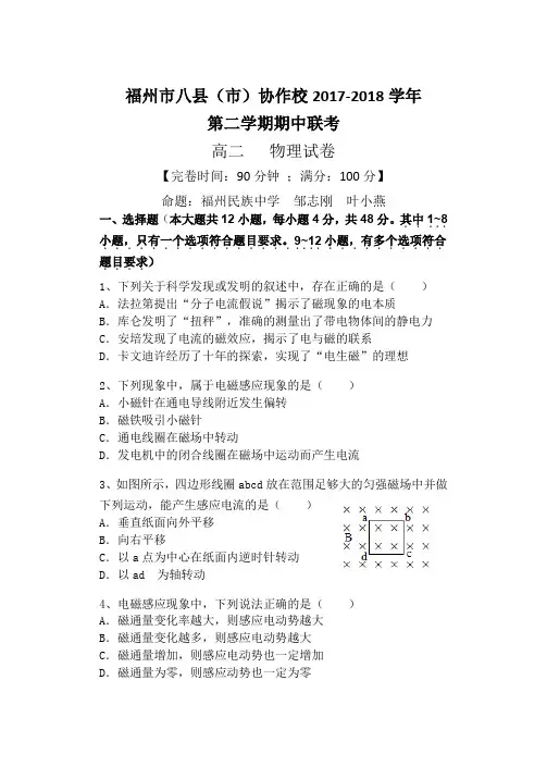 福州八市2017—2018学年度第二学期高二物理期中联考试卷及答案