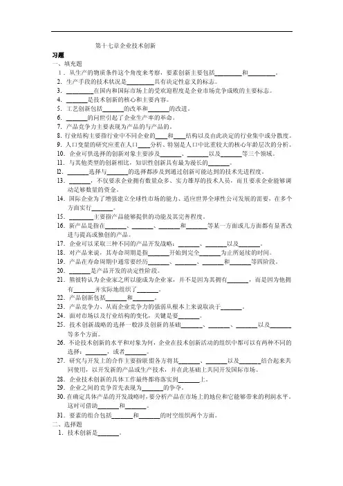 第十七章企业技术创新