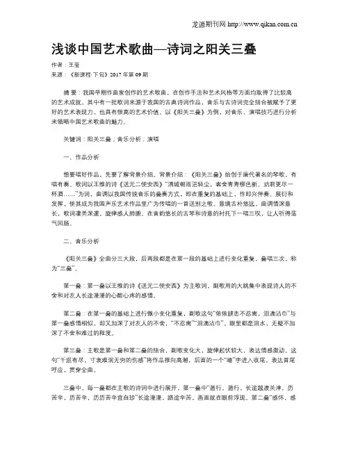 浅谈中国艺术歌曲—诗词之阳关三叠