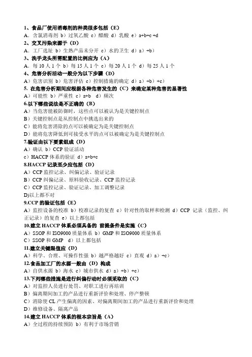 食品安全管理体系思考题
