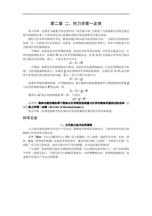 第二章热力学第一定律