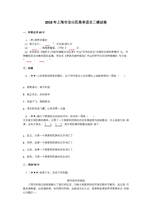 2018年上海市宝山区高考语文二模试卷