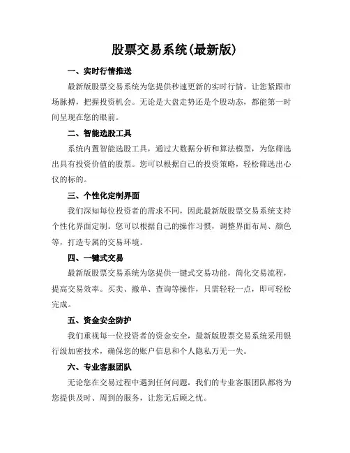 股票交易系统-(最新版)
