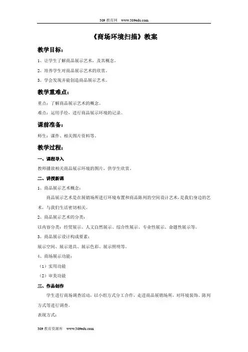岭南版美术九年级下册《商场环境扫描》教案
