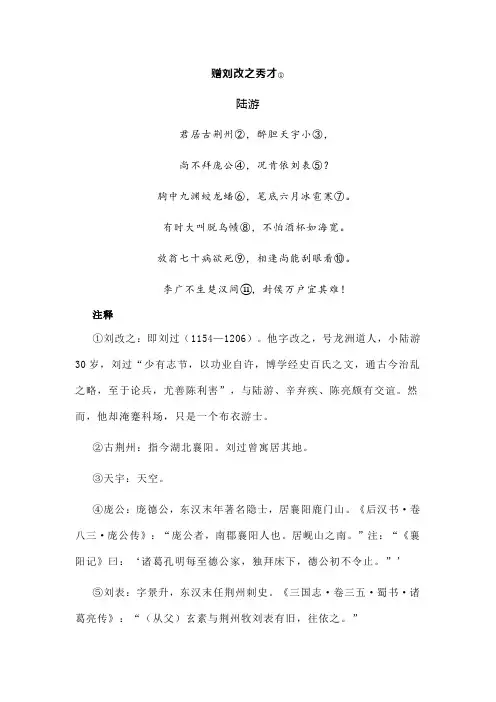 2024年高考语文古诗鉴赏之《赠刘改之秀才》