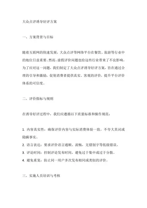 大众点评诱导好评方案