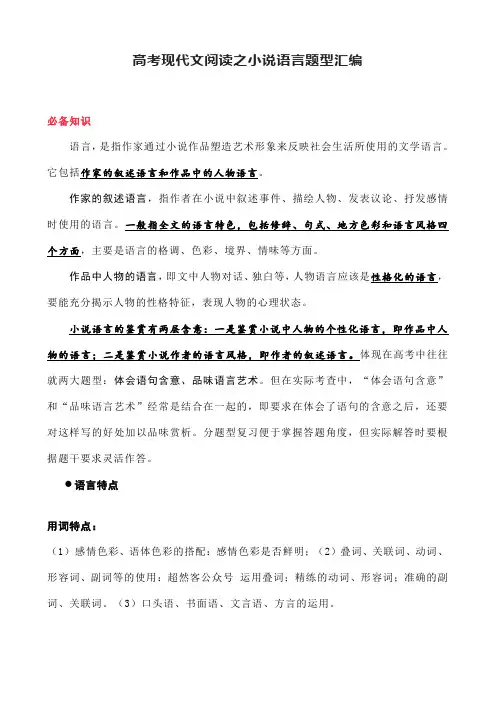 高考现代文阅读之小说语言题型汇编