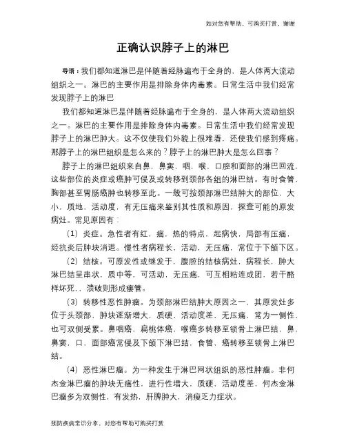 正确认识脖子上的淋巴
