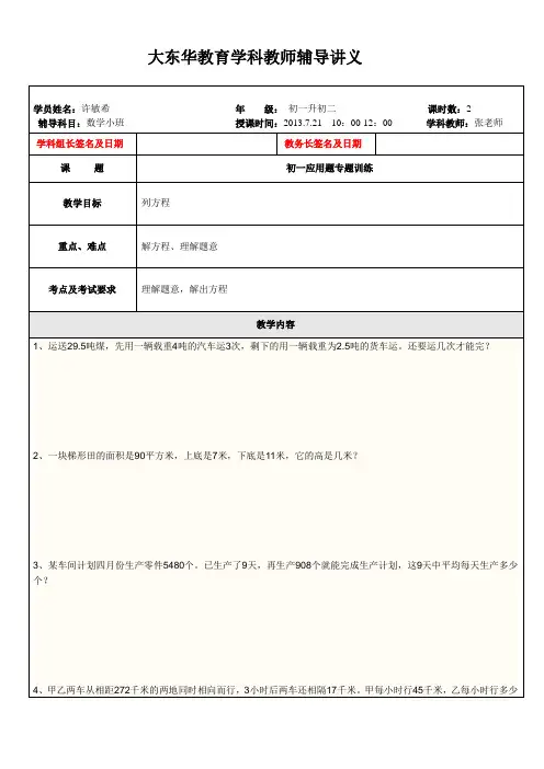 教师新辅导讲义模板