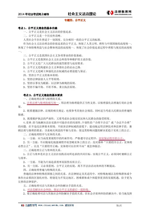 专题四、公平正义