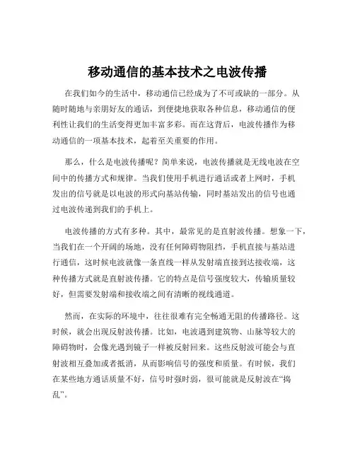 移动通信的基本技术之电波传播
