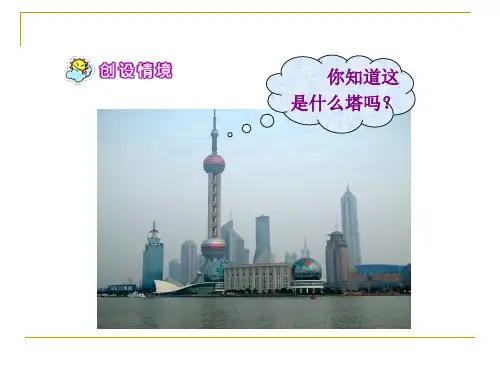 最新苏教版语文一年级上册《东方明珠》ppt课件3