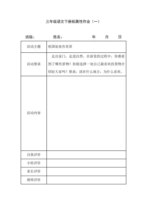 三年级语文下册拓展性作业