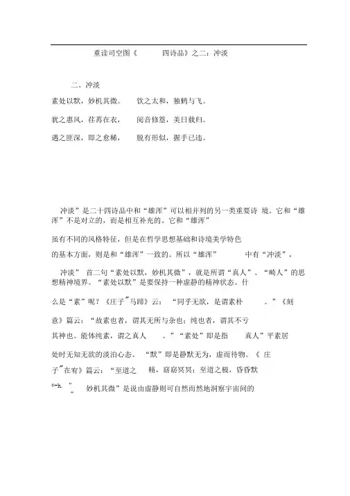 重读司空图《二十四诗品》之二：冲淡