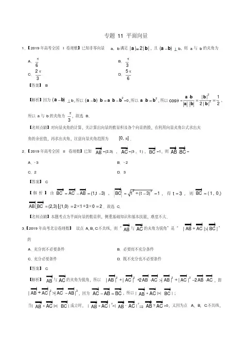 三年高考(2017_2019)高考数学真题分项汇编专题11平面向量理(含解析)