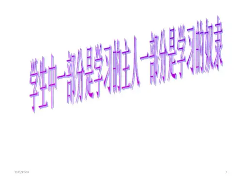 做学习的主人主题班会课件共21张