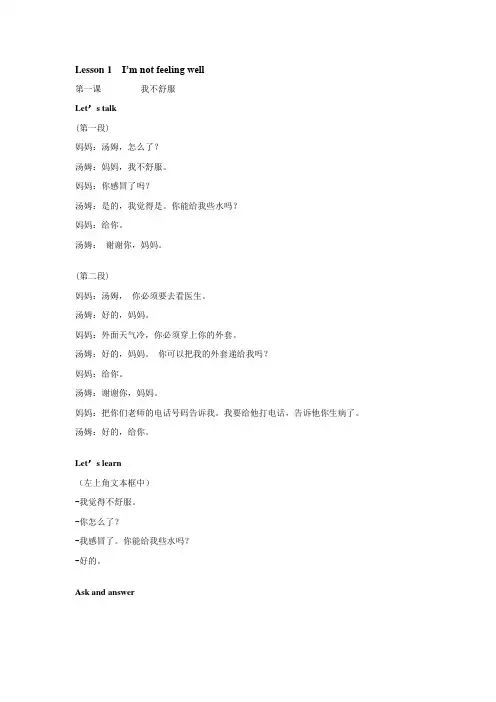 新课标《英语》科普版六年级下册课文翻译