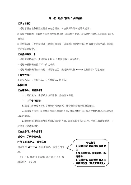 切好“蛋糕”,共同富裕教案