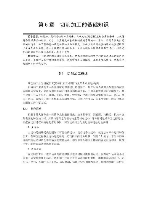 第5章 切削加工的基础知识
